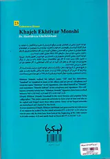 گلستان هنر23(خواجه اختیارمنشی)